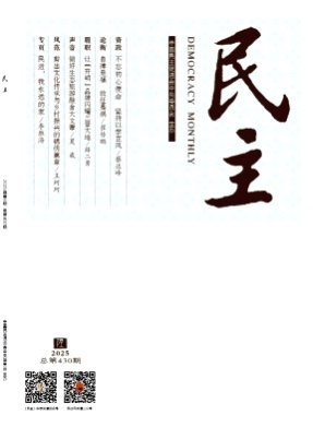 民主杂志